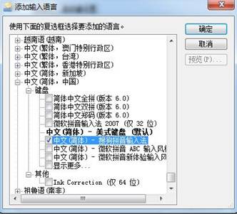 电脑输入法添加