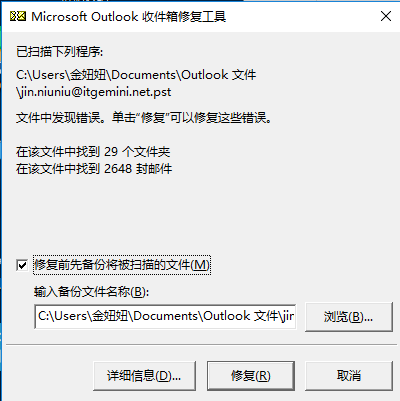 outlook不能收发邮 outlook不能收发邮