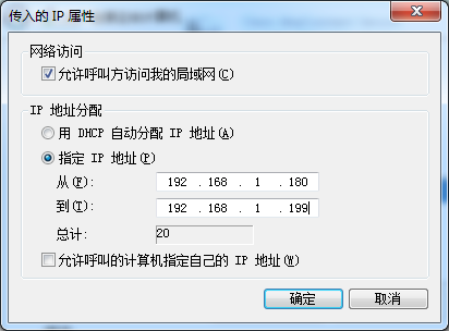windows7下搭建vpn服务