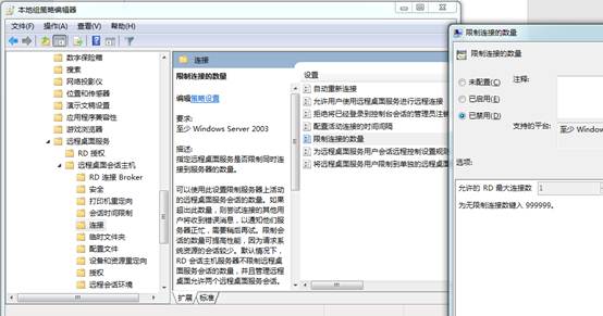 win7多用户远程桌面