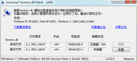 win7多用户远程桌面