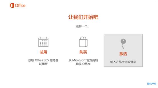 已经激活的office2016和365