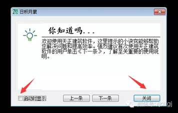 天正建筑软件破解