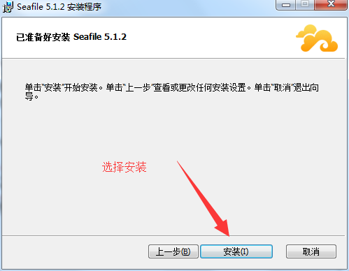 Seafile客户端使用说明
