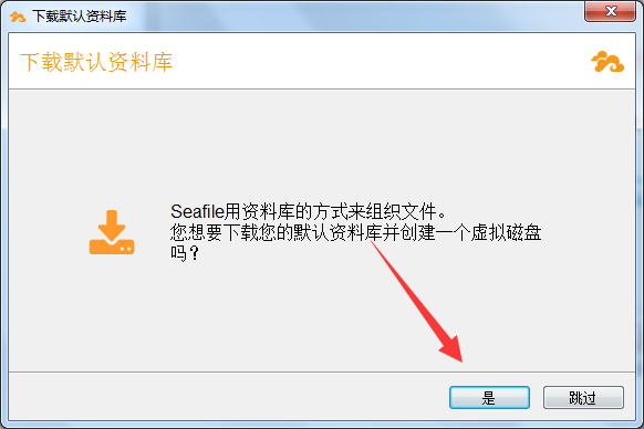 Seafile客户端使用说明