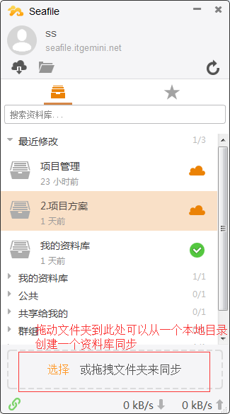 Seafile客户端使用说明