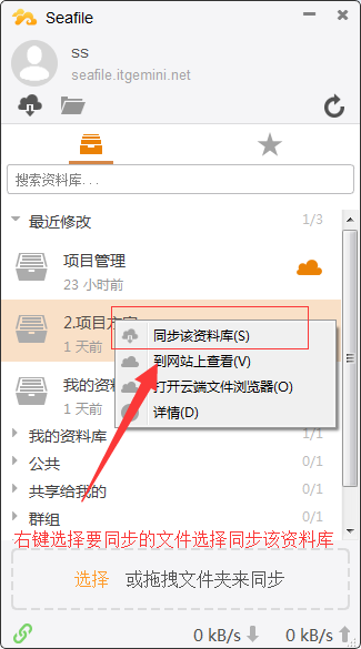 Seafile客户端使用说明