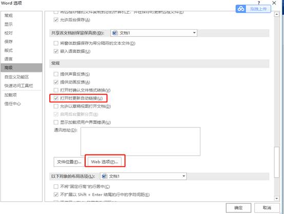 Office2016打开卡顿