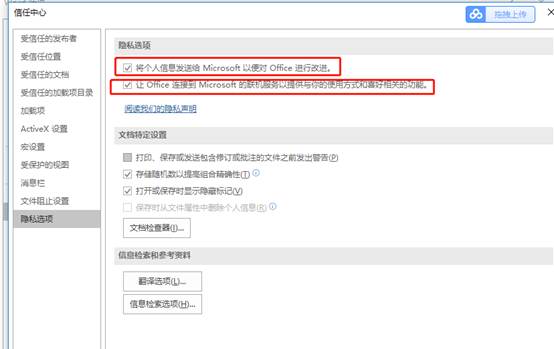 Office2016打开卡顿