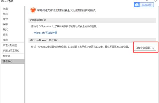 Office2016打开卡顿