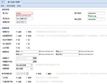 263企业邮箱管理