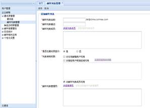 263企业邮箱管理