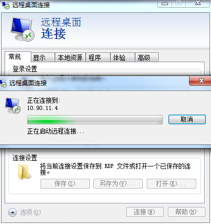 系统的远程桌面