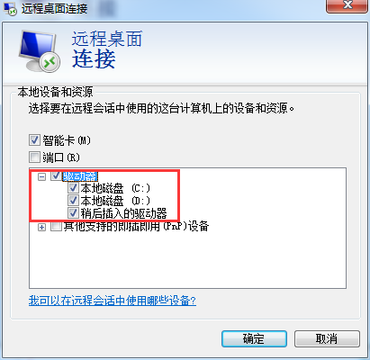 系统的远程桌面