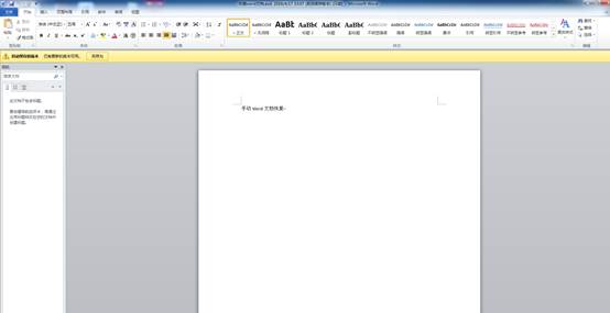 恢复未保存的word文档