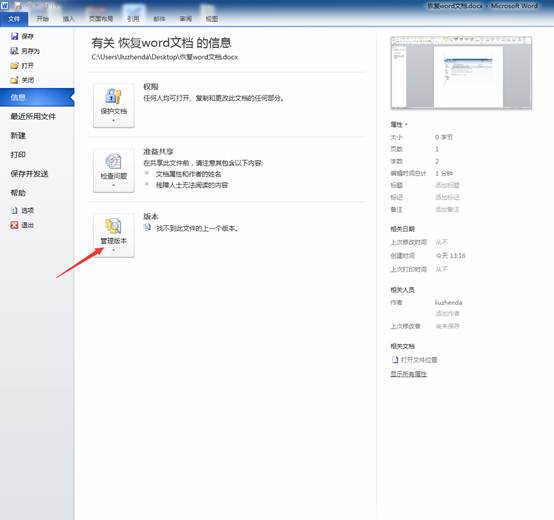 恢复未保存的word文档