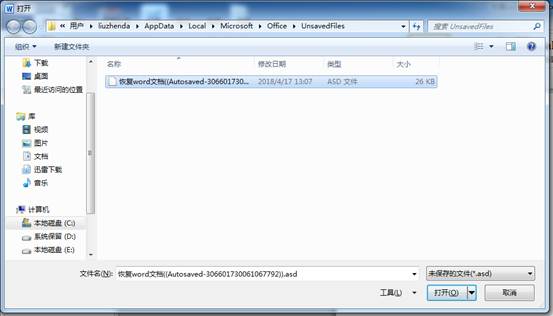 恢复未保存的word文档