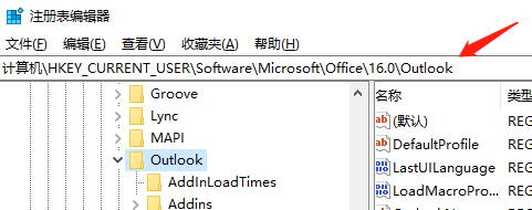 Outlook错误代码0x80070002