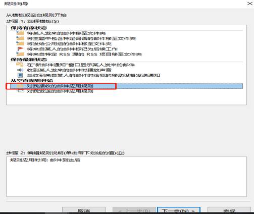 设置outlook邮箱收到的邮件归到特定文件夹