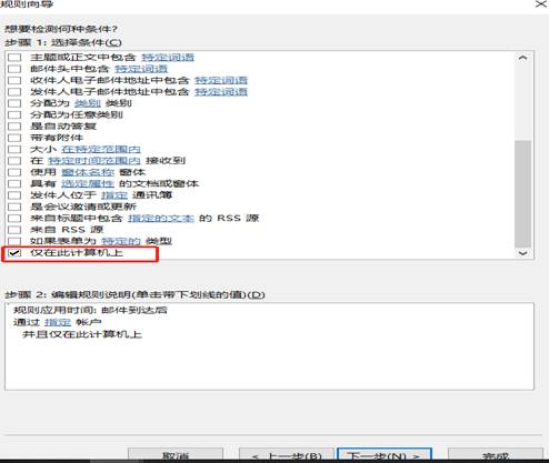 设置outlook邮箱收到的邮件归到特定文件夹