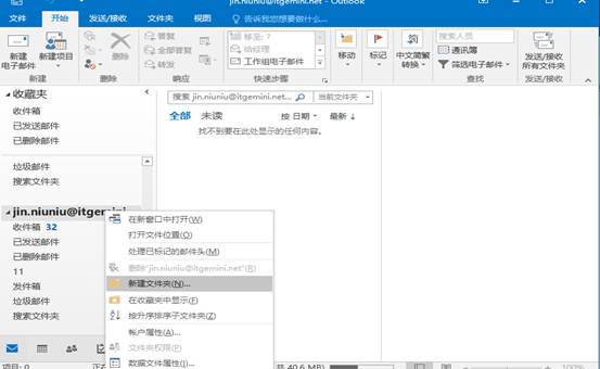 设置outlook邮箱收到的邮件归到特定文件夹