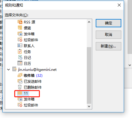 设置outlook邮箱收到的邮件归到特定文件夹