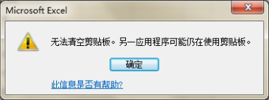 无法清空剪贴板