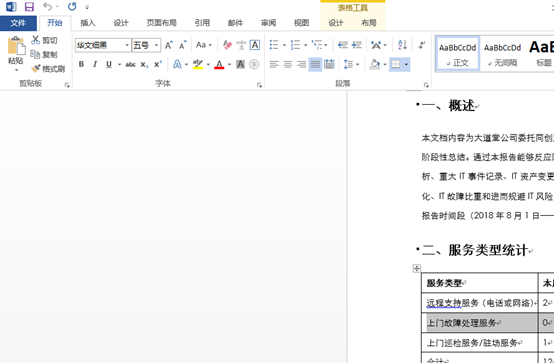 Word文件转pdf格式