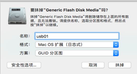 制作苹果系统启动盘