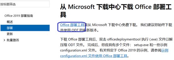 OFFICE2019安装步骤