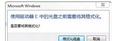 U盘提示格式化解决方法