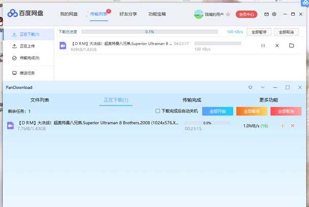百度网盘破解限速