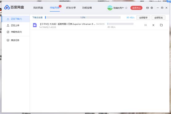 百度网盘破解限速