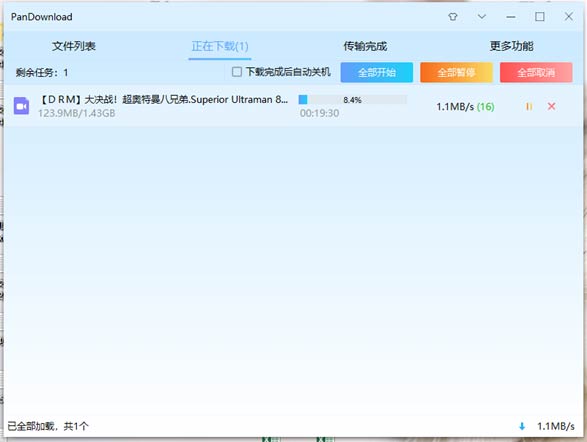 百度网盘破解限速