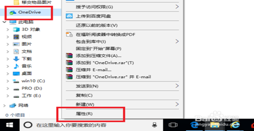 卸载关闭OneDrive