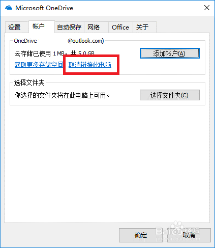 卸载关闭OneDrive