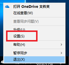 卸载关闭OneDrive