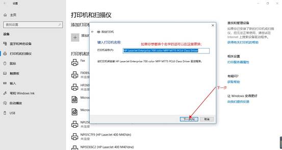 win10中添加打印机