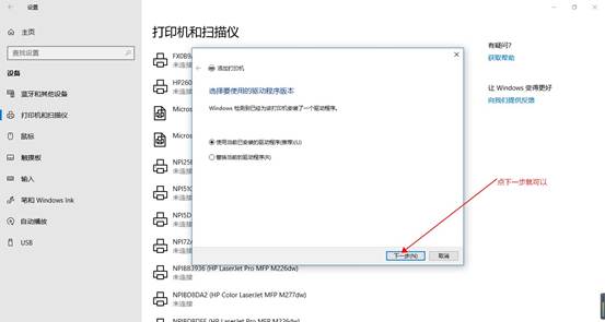 win10中添加打印机