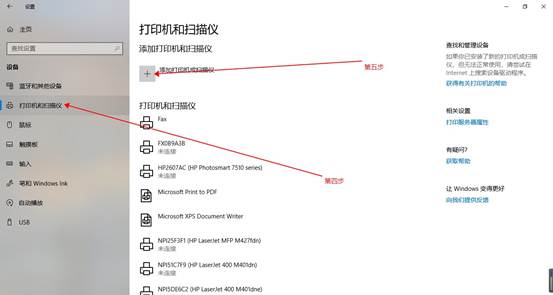 win10中添加打印机