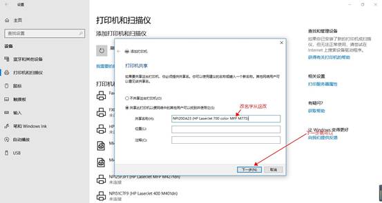 win10中添加打印机