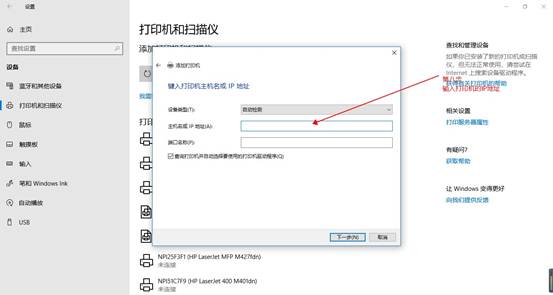 win10中添加打印机