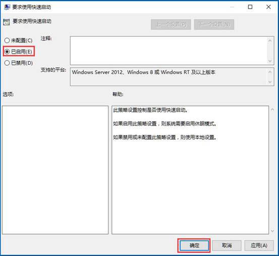 快速开机设置 快速开机设置