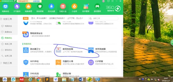 网络显示黄色感叹号