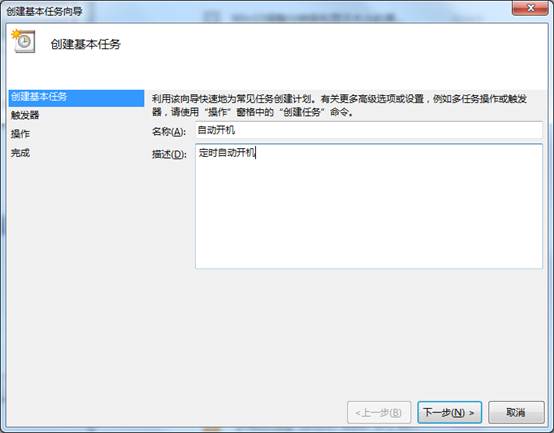 Win7设置每天自动开机 Win7设置每天自动开机