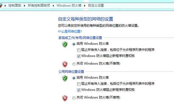 检查防火墙是否开启 检查防火墙是否开启