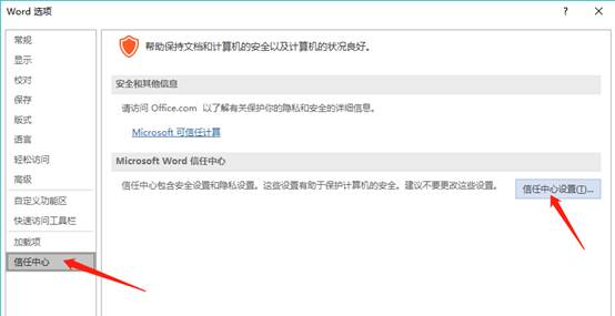 Word打开文件遇到错误