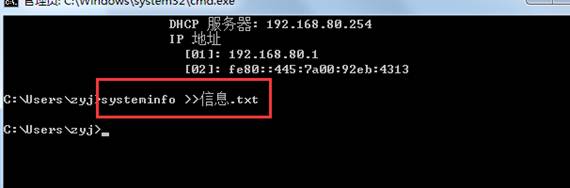 Win7导出systeminfo信息方法