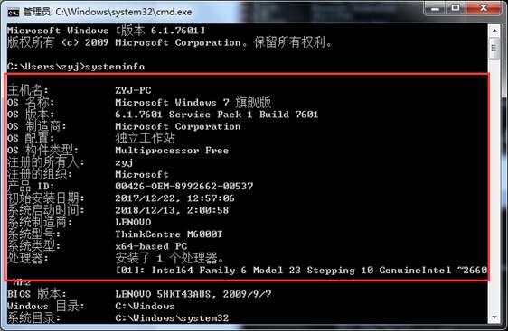Win7导出systeminfo信息方法