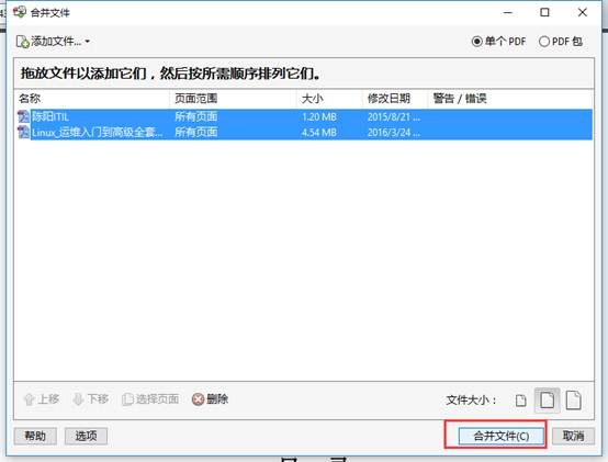 多个PDF文件合并成一个